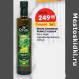 Магазин:Карусель,Скидка:Масло оливковое
FRANCO OLLIANI
Extra Virgin
