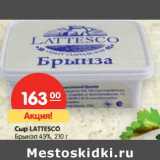 Магазин:Карусель,Скидка:Сыр Lattesco Брынза 45%