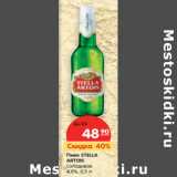 Магазин:Карусель,Скидка:Пиво STELLA
ARTOIS
солодовое
4,8%,