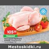 Магазин:Карусель,Скидка:Мясо цыплят-бройлеров
КУРАТЬЕ 