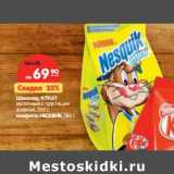 Магазин:Карусель,Скидка:Шоколад KIT KAT

Конфета НЕСКВИК, 