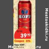 Магазин:Карусель,Скидка:Пиво KOFF
4,5%,