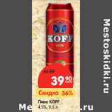 Магазин:Карусель,Скидка:Пиво KOFF
4,5%,