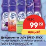 Магазин:Карусель,Скидка:Дезодорант Lady Speed Stick 