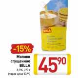 Магазин:Билла,Скидка:Молоко сгущенное Billa 8,5% 