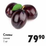 Магазин:Prisma,Скидка:Сливы
синие