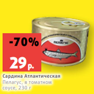 Акция - Сардина Атлантическая Пелагус, в томатном соусе, 230 г