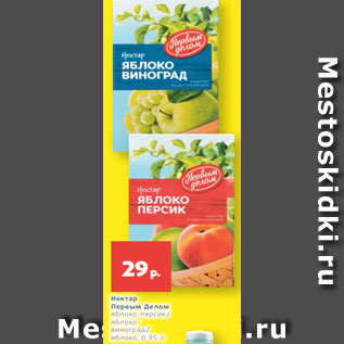 Акция - Нектар Первым Делом яблоко-персик/ яблоковиноград/ яблоко, 0.95 л