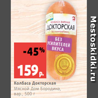 Акция - Колбаса Докторская Мясной Дом Бородина, вар., 500 г