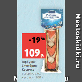 Акция - Сельдь Атлантическая Палисандр, слабосоленая, 350 г