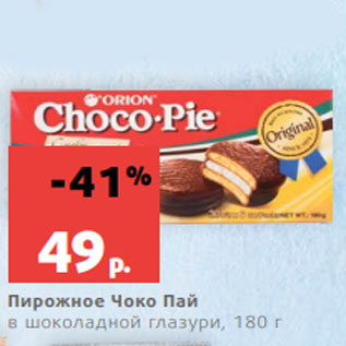 Акция - Пирожное Чоко Пай в шоколадной глазури, 180 г