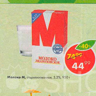 Акция - Молоко М 3,2%