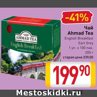 Акция - Чай Ahmad Tea