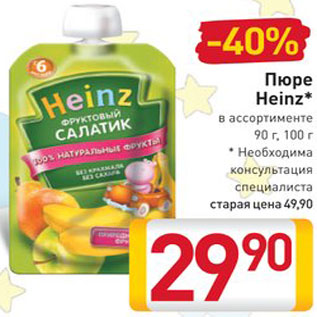 Акция - Пюре Heinz