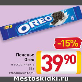 Акция - Печенье Oreo