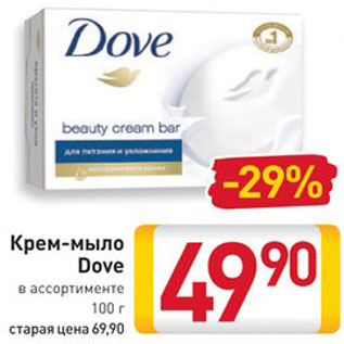 Акция - Крем-мыло Dove