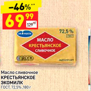 Акция - Масло сливочное КРЕСТЬЯНСКОЕ ЭКОМИЛК ГОСТ, 72,5%