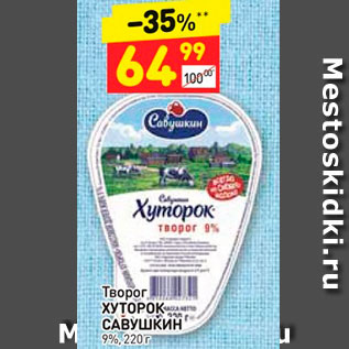 Акция - Творог РОМАНОВ ЛУГ 9%