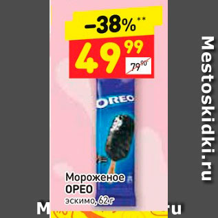 Акция - Мороженое Oreo