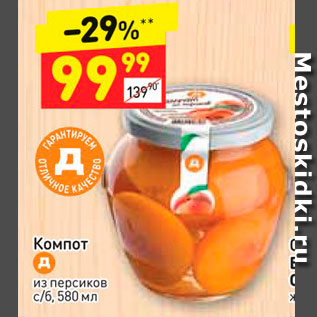 Акция - Компот из персиков с/б