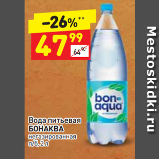 Акция - Вода питьевая БОНАКВА негазированная