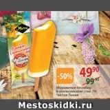 Полушка Акции - Мороженое пломбир в апельсиновом соке  Чистая Линия