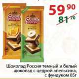 Полушка Акции - Шоколад Россия темный и белый шоколад с цедрой апельсина, с фундуком
