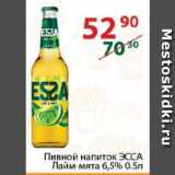 Магазин:Полушка,Скидка:Пивной напиток ЭССА Лайм-мята 6,5%