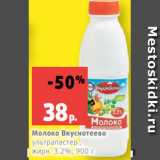Магазин:Виктория,Скидка:Молоко Вкуснотеево
ультрапастер.,
жирн. 3.2%, 900 г
