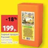 Магазин:Виктория,Скидка:Сырный продукт
Русский
Сычужный,
жирн. 50%, 1 кг