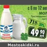 Реалъ Акции - Молоко Простоквашино