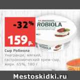 Магазин:Виктория,Скидка:Сыр Робиола
Унагранде, мягкий,
гастрономический крем-сыр,
жирн. 65%, 180 г