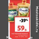 Магазин:Виктория,Скидка:Сыр творожный Альметте
в ассортименте,
жирн. 57-60%, 150 г