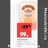Магазин:Виктория,Скидка:Сыр Легкий
Брест-Литовск,
нарезка, жирн. 35%,
150 г