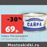 Магазин:Виктория,Скидка:Сайра Ультрамарин
натуральная, 240 г