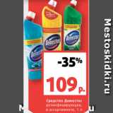 Магазин:Виктория,Скидка:Средство Доместос
дезинфицирующее,
в ассортименте, 1 л