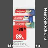 Магазин:Виктория,Скидка:Зубная паста
Колгейт Тотал 12
в ассортименте, 75 мл
