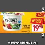 Магазин:Билла,Скидка:Биойогурт Слобода