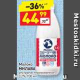 Магазин:Дикси,Скидка:Молоко
МИЛАВА
ультрапастеризованное
3,2%