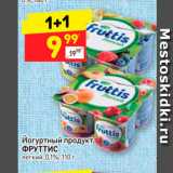 Магазин:Дикси,Скидка:Йогуртный продукт
ФРУТТИС
легкий, 0,1%