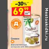 Магазин:Дикси,Скидка:Оливки Д фаршированные
анчоусом, ж/б