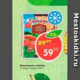 Магазин:Пятёрочка,Скидка:Блинчики с мясом С пылу с жару