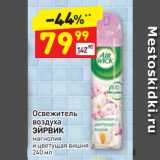 Магазин:Дикси,Скидка:Освежитель
воздуха
ЭЙРВИК
магнолия
и цветущая вишня