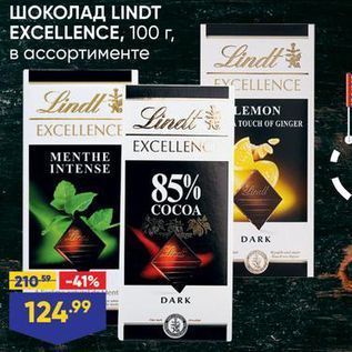 Акция - ШОКОЛАД LINDT