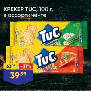 Акция - КРЕКЕР ТUC