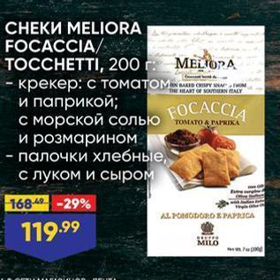 Акция - CНЕКИ МELIORA FOCACCIA