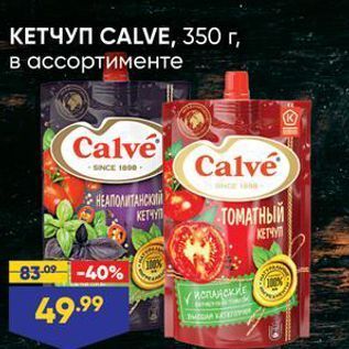 Акция - КЕТЧУП САLVE