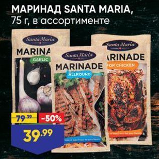 Акция - Маринад SANTA MARIA