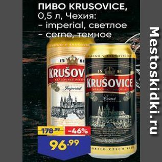 Акция - Пиво KRUSOVICE