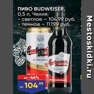 Акция - Пиво BUDWEISER